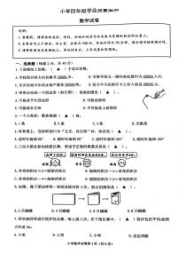 江苏省连云港市东海县2022-2023学年四年级下学期期末数学试卷