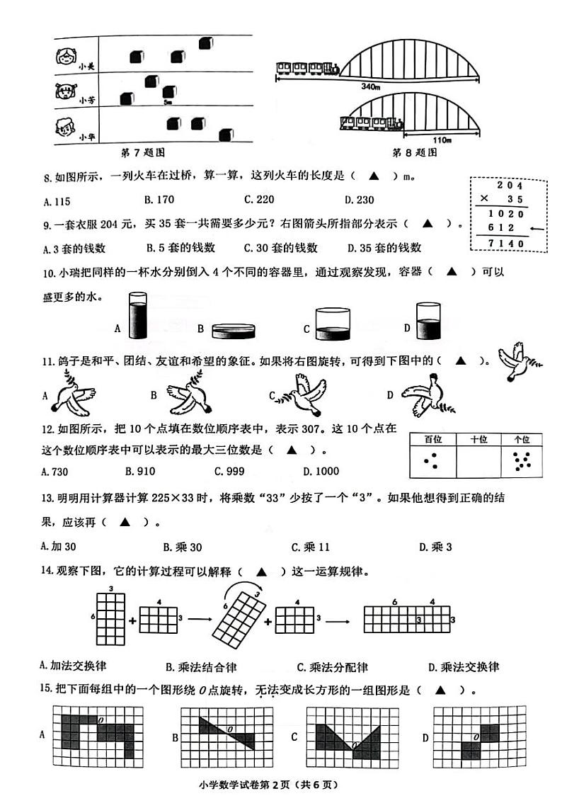江苏省连云港市东海县2022-2023学年四年级下学期期末数学试卷第2页