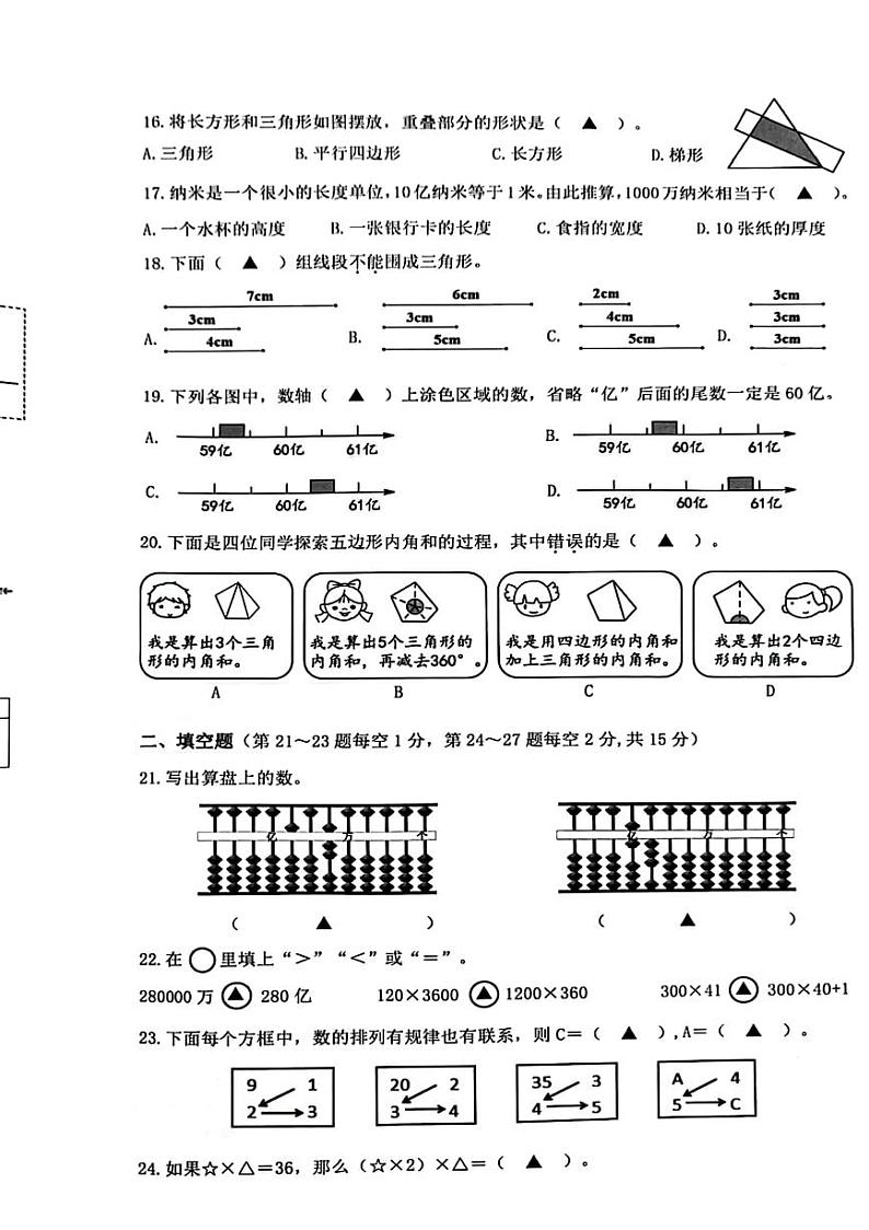 江苏省连云港市东海县2022-2023学年四年级下学期期末数学试卷第3页
