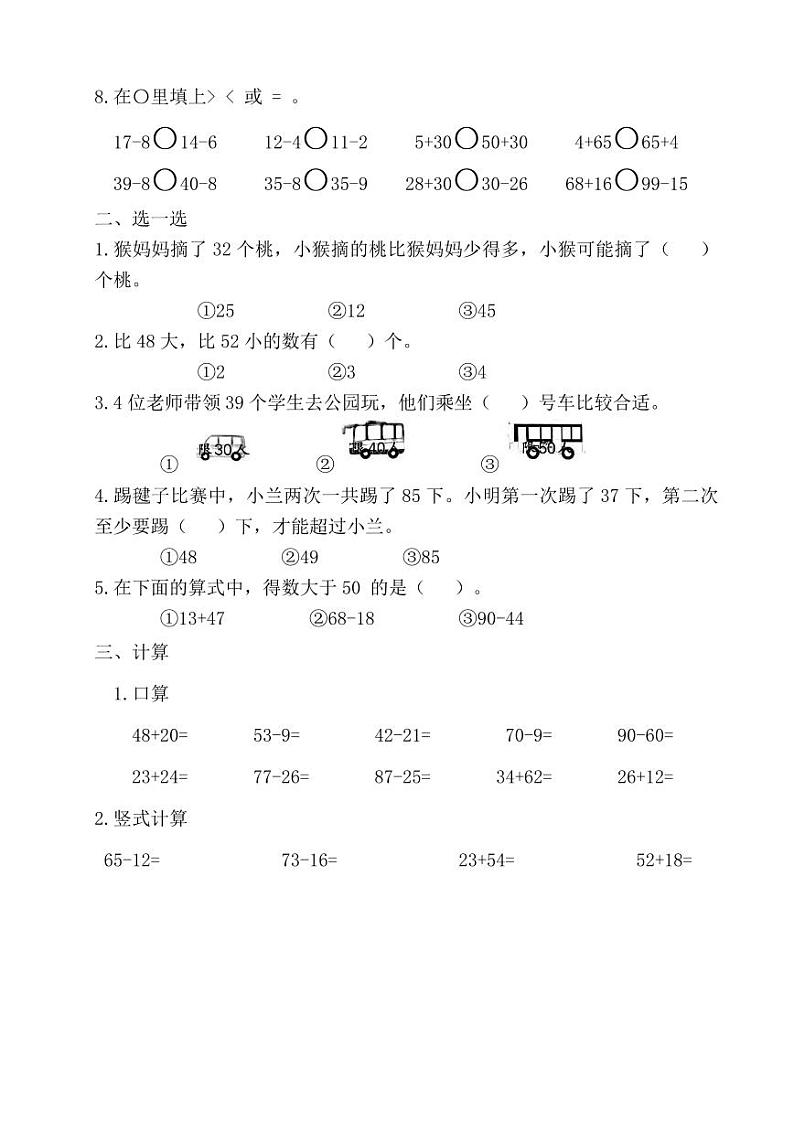 山东省滨州市滨城区2022-2023学年一年级下学期期中考试数学试题02