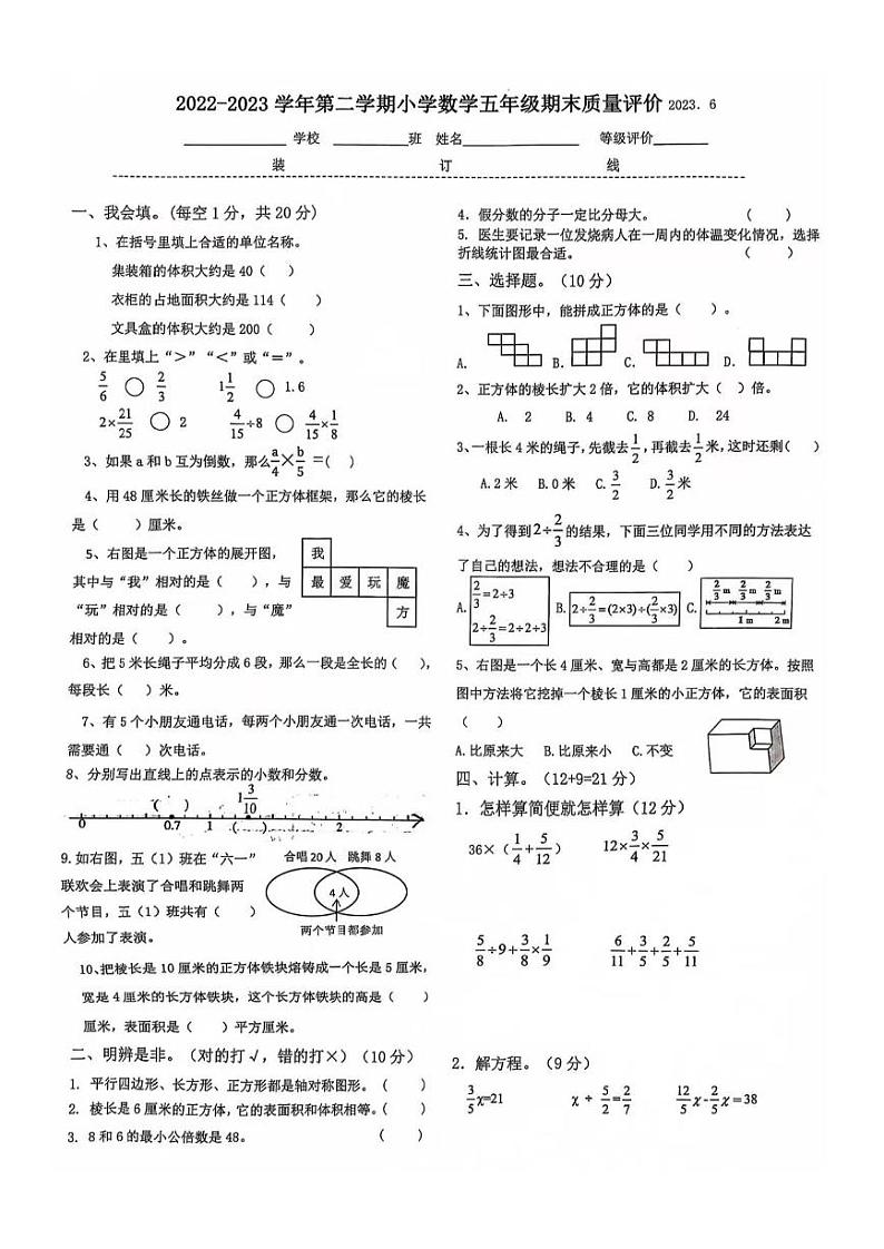 河北省石家庄市桥西区2022-2023学年五年级下学期数学期末试卷第1页