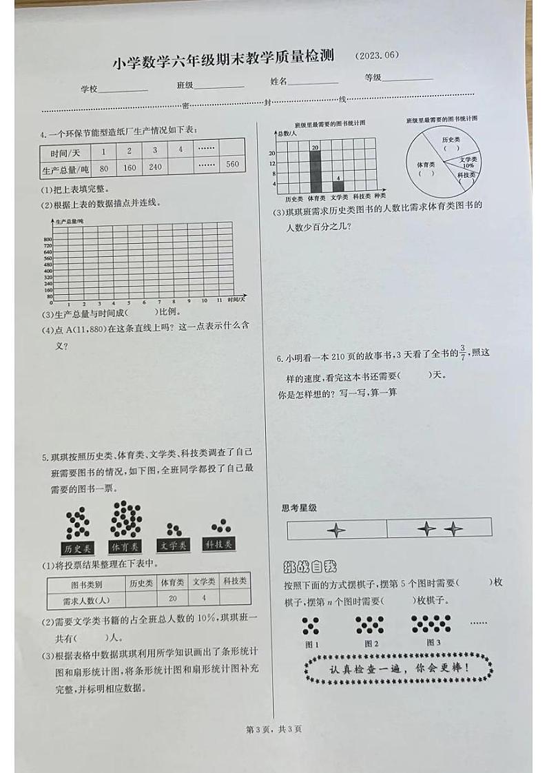 河北省石家庄市新华区2022-2023学年六年级下学期期末数学试卷第1页