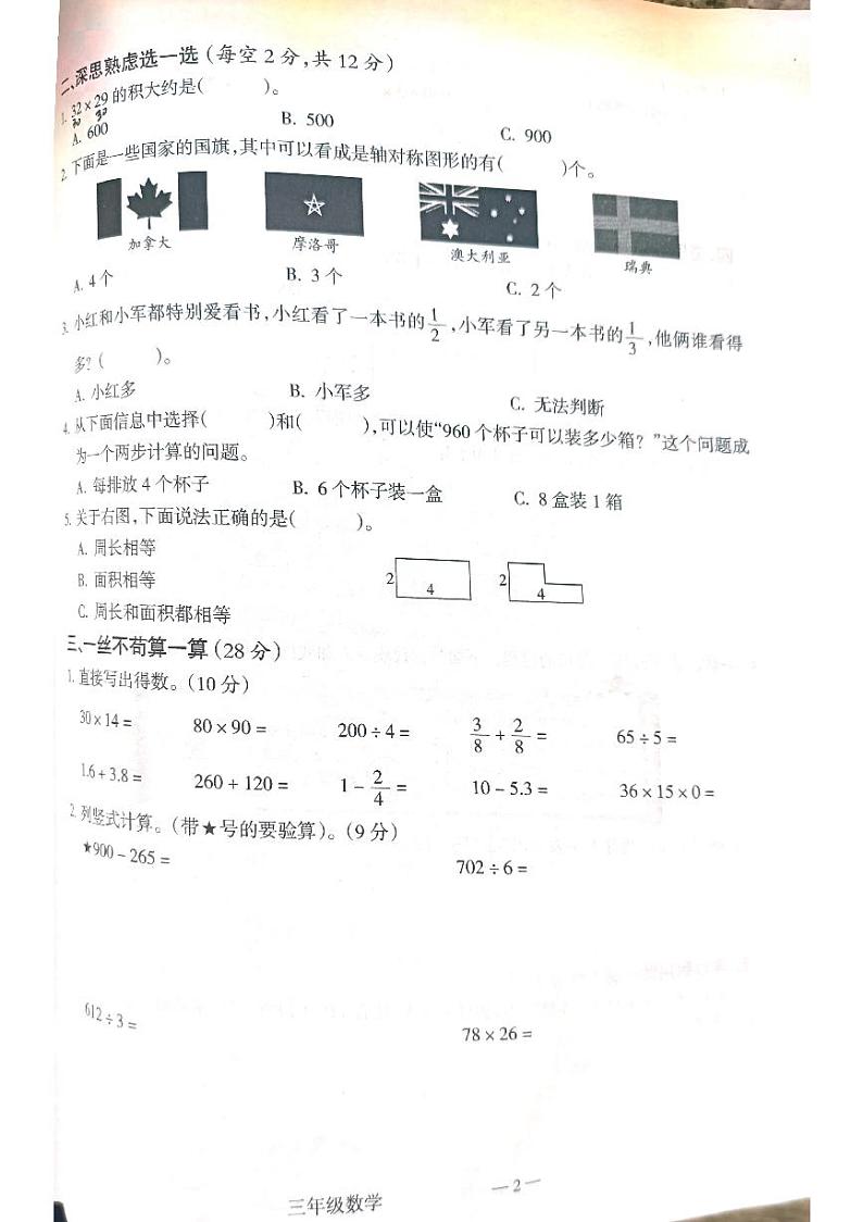 山西省吕梁市离石区2022-2023学年三年级下学期6月期末数学试题第2页