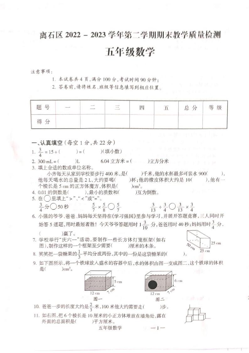 山西省吕梁市离石区2022-2023学年五年级下学期期末数学试题01