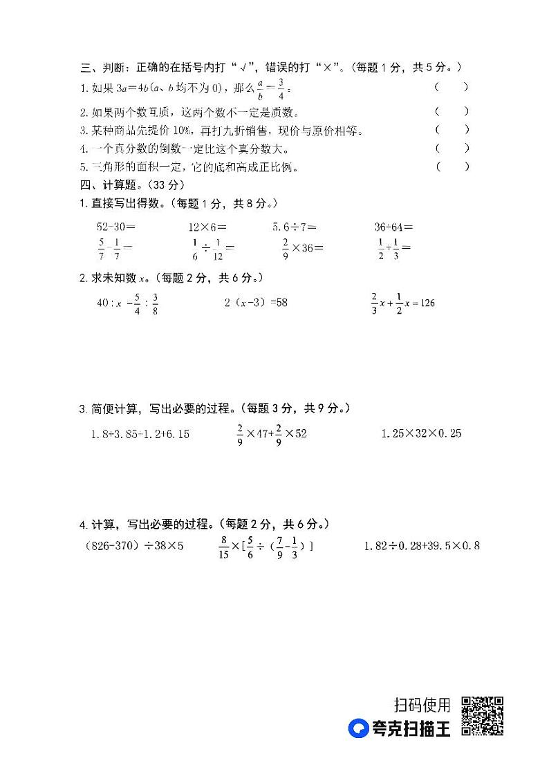 重庆市潼南区潼南小学校2022-2023学年六年级下学期期末数学试题03