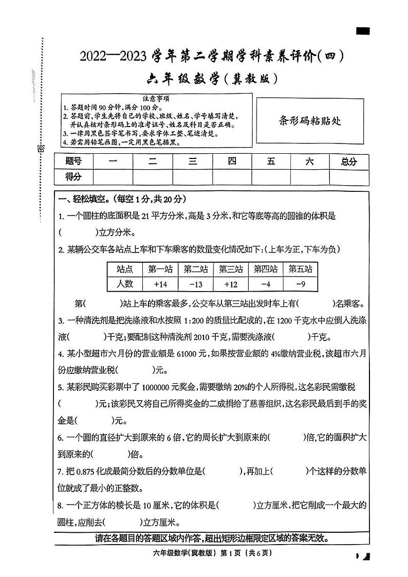 河北省邯郸市2022-2023学年六年级下学期期末数学试卷01