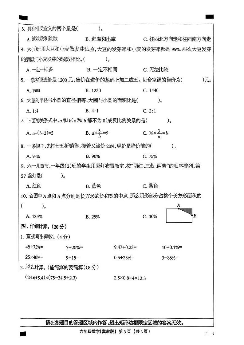 河北省邯郸市2022-2023学年六年级下学期期末数学试卷03