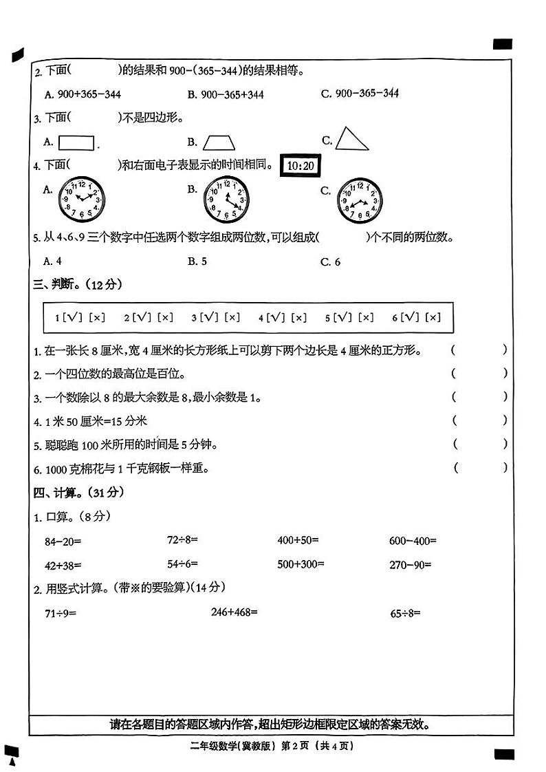 河北省邯郸市2022-2023学年二年级下学期数学期末试卷02