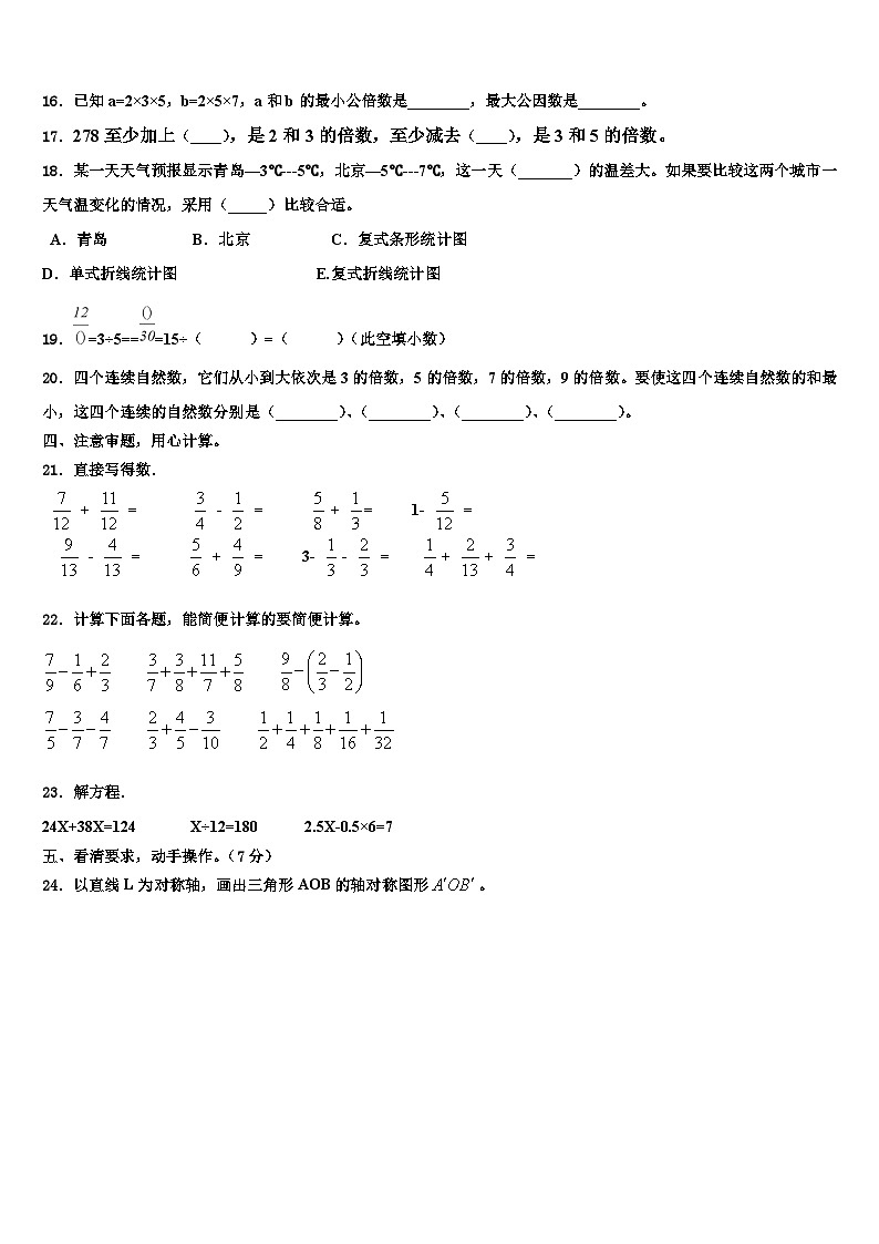 2023年巴塘县数学六下期末统考试题含解析第2页