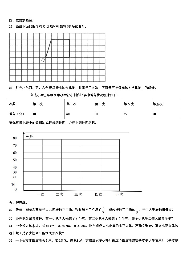2023年巴音郭楞蒙古自治州尉犁县六年级数学第二学期期末达标测试试题含解析第3页