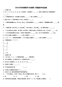 2023年岑巩县数学六年级第二学期期末考试试题含解析