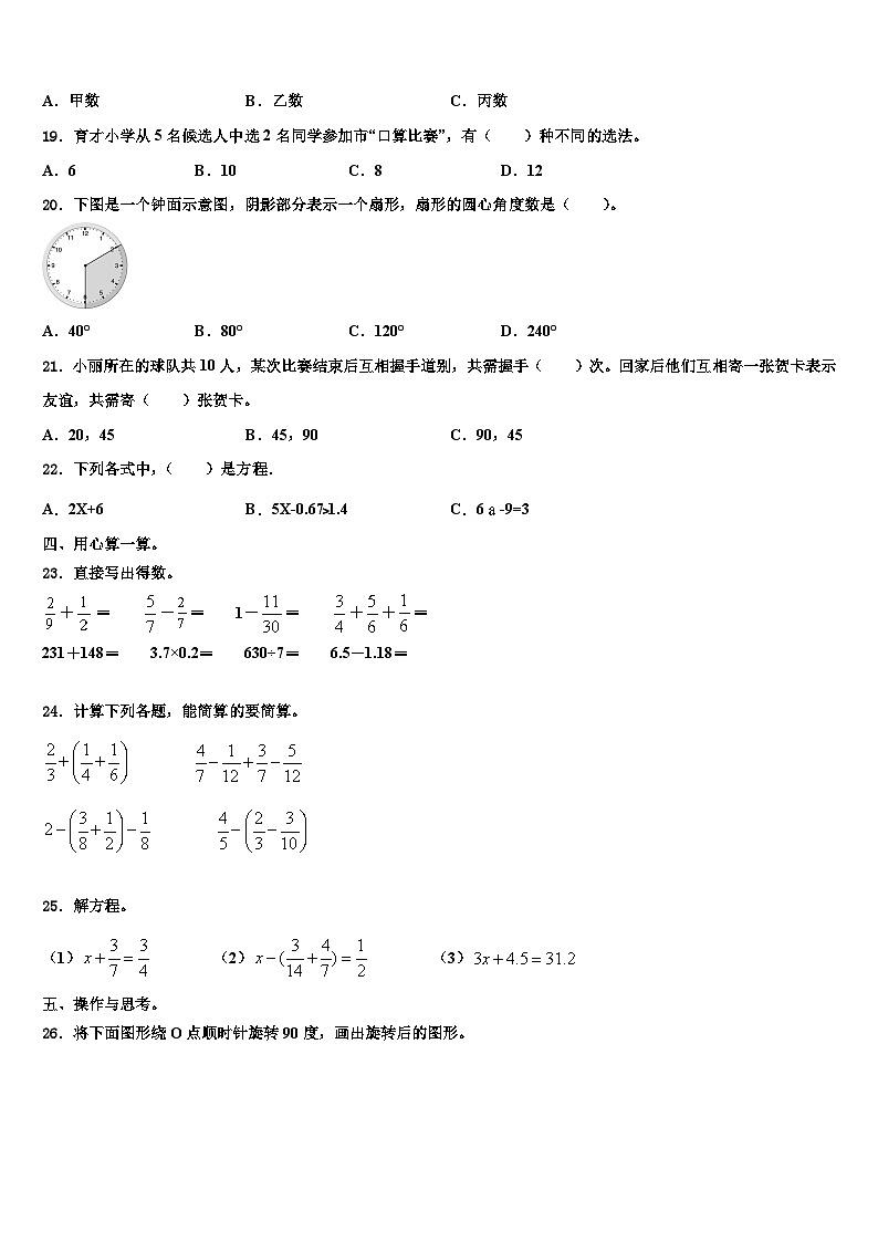 2023年岑巩县数学六年级第二学期期末考试试题含解析02