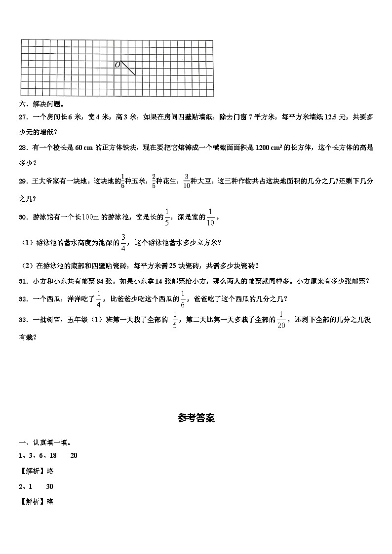 2023年岑巩县数学六年级第二学期期末考试试题含解析03