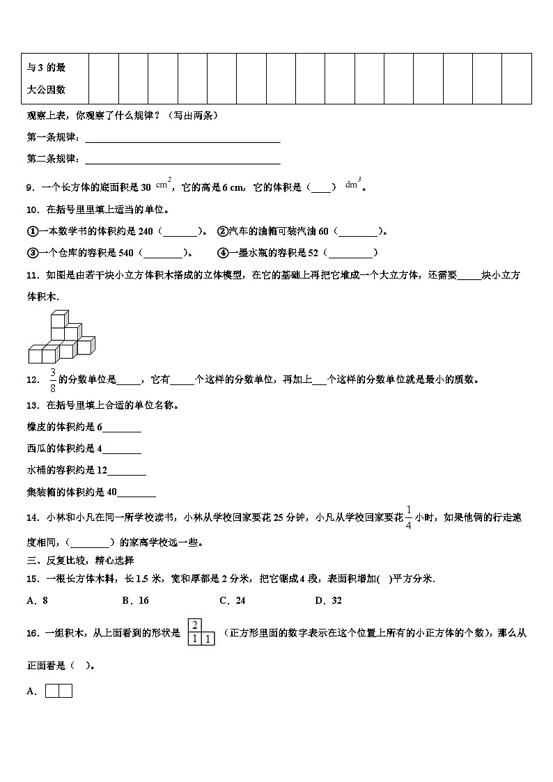 2023年常德市安乡县数学六年级第二学期期末监测试题含解析02