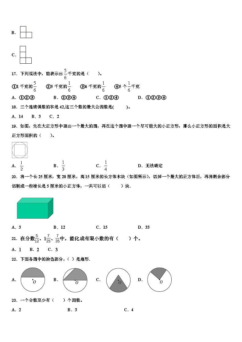 2023年常德市安乡县数学六年级第二学期期末监测试题含解析03