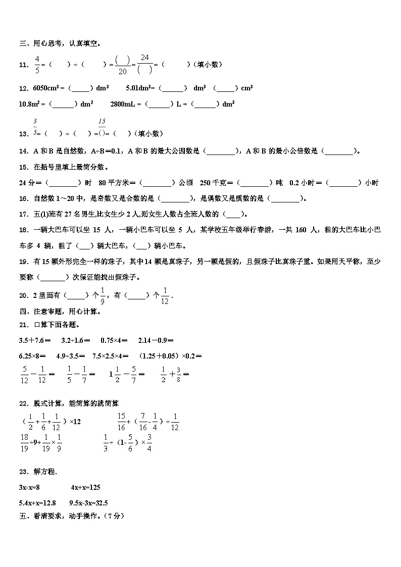 2023年常德市武陵区数学六下期末质量跟踪监视模拟试题含解析第2页