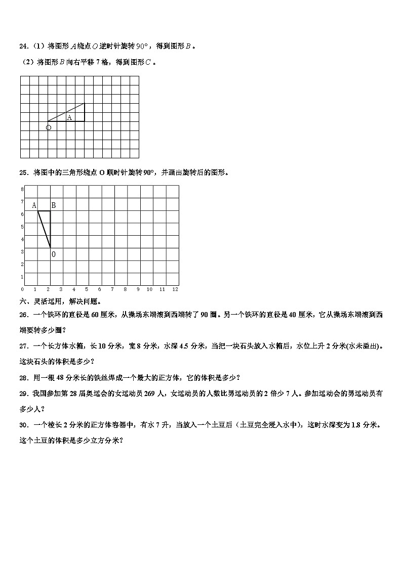 2023年常德市武陵区数学六下期末质量跟踪监视模拟试题含解析第3页