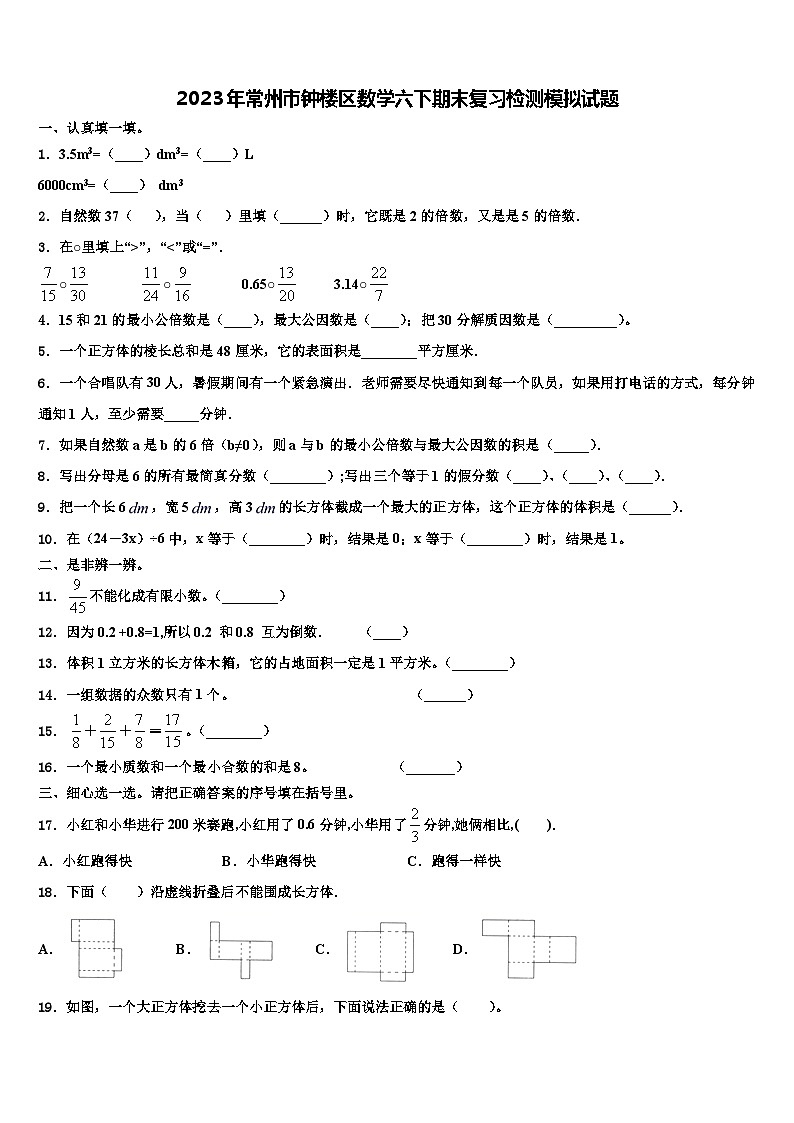 2023年常州市钟楼区数学六下期末复习检测模拟试题含解析01
