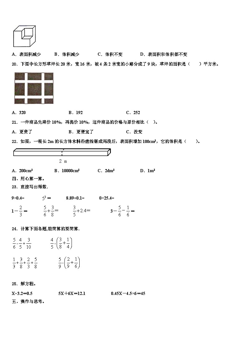 2023年常州市钟楼区数学六下期末复习检测模拟试题含解析02