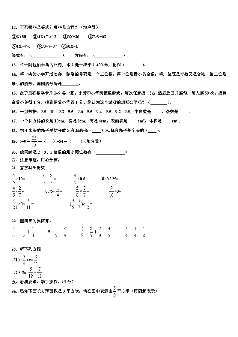 2023年巢湖市无为县数学六下期末监测试题含解析02