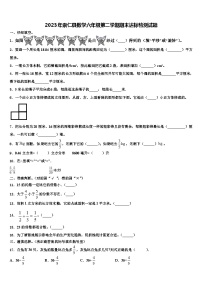 2023年崇仁县数学六年级第二学期期末达标检测试题含解析