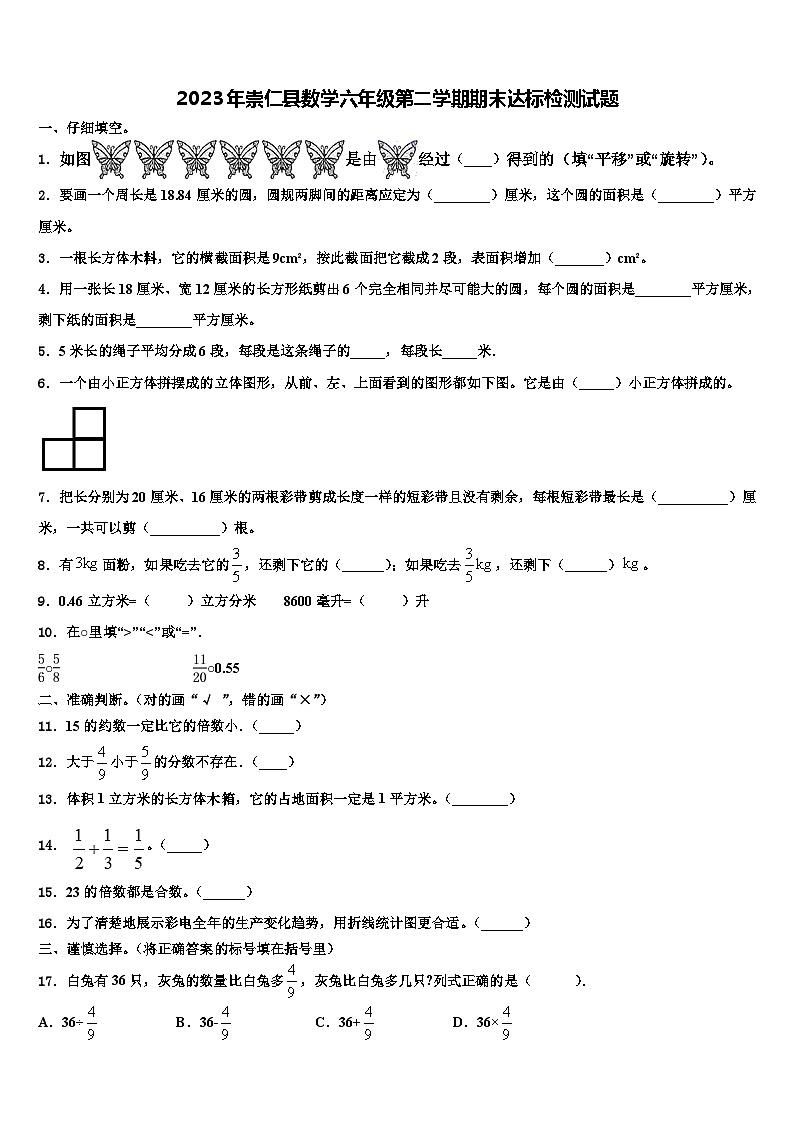 2023年崇仁县数学六年级第二学期期末达标检测试题含解析第1页