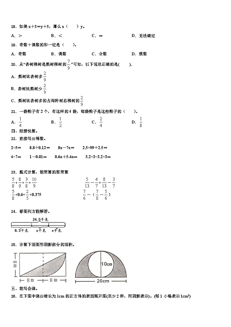 2023年崇仁县数学六年级第二学期期末达标检测试题含解析第2页