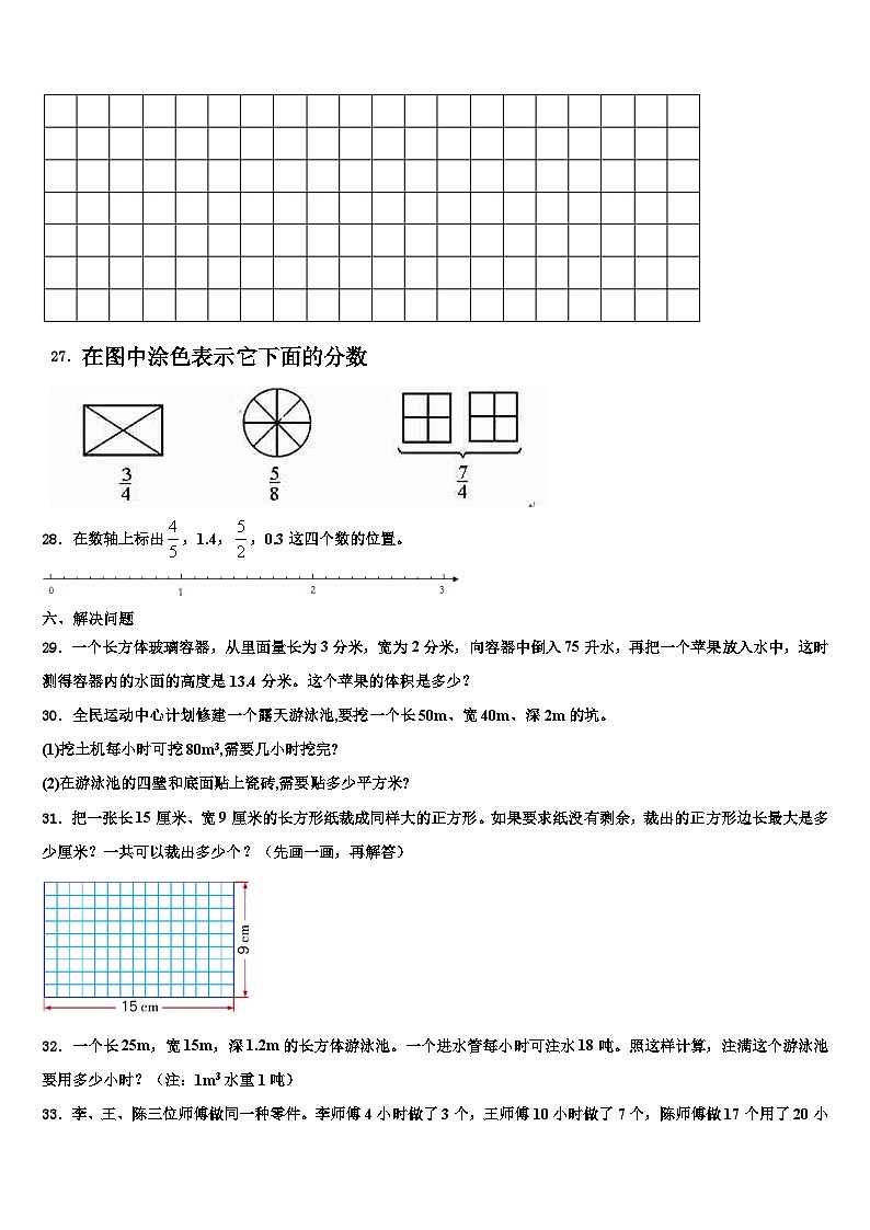 2023年崇仁县数学六年级第二学期期末达标检测试题含解析第3页