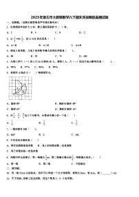 2023年崇左市大新县数学六下期末质量跟踪监视试题含解析