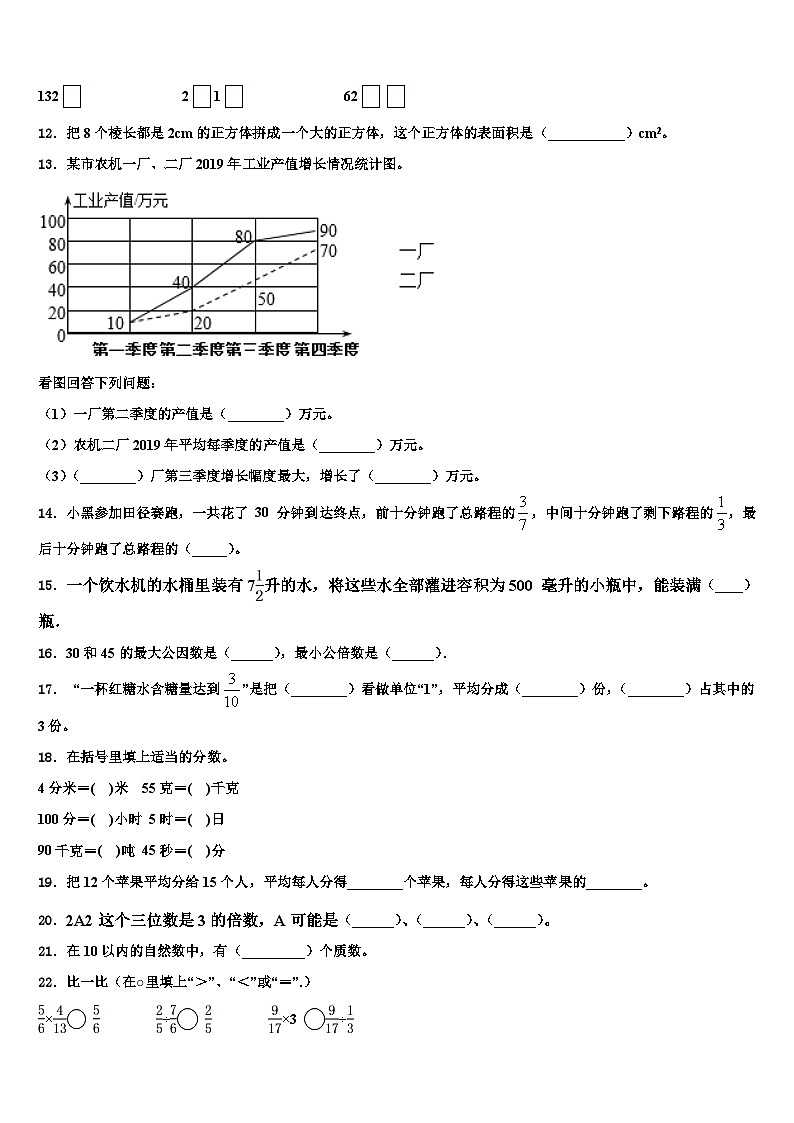 2023年崇左市大新县数学六下期末质量跟踪监视试题含解析第2页