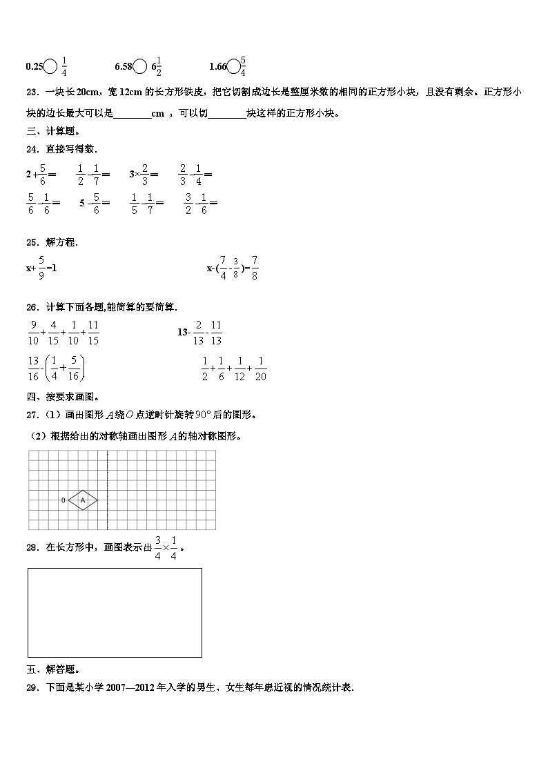 2023年崇左市大新县数学六下期末质量跟踪监视试题含解析第3页
