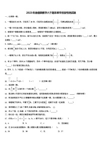 2023年崇信县数学六下期末教学质量检测试题含解析