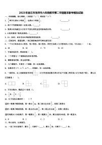 2023年崇左市凭祥市六年级数学第二学期期末联考模拟试题含解析