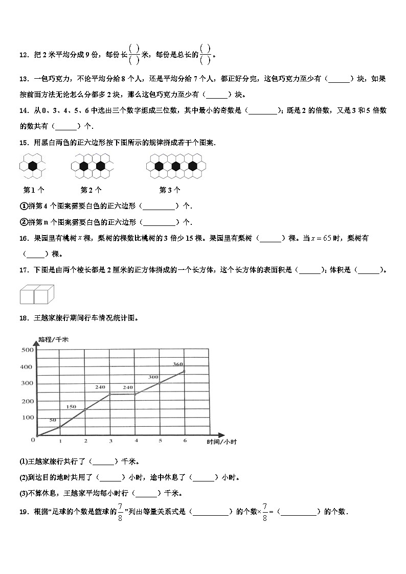 2023年崇左市凭祥市六年级数学第二学期期末联考模拟试题含解析02