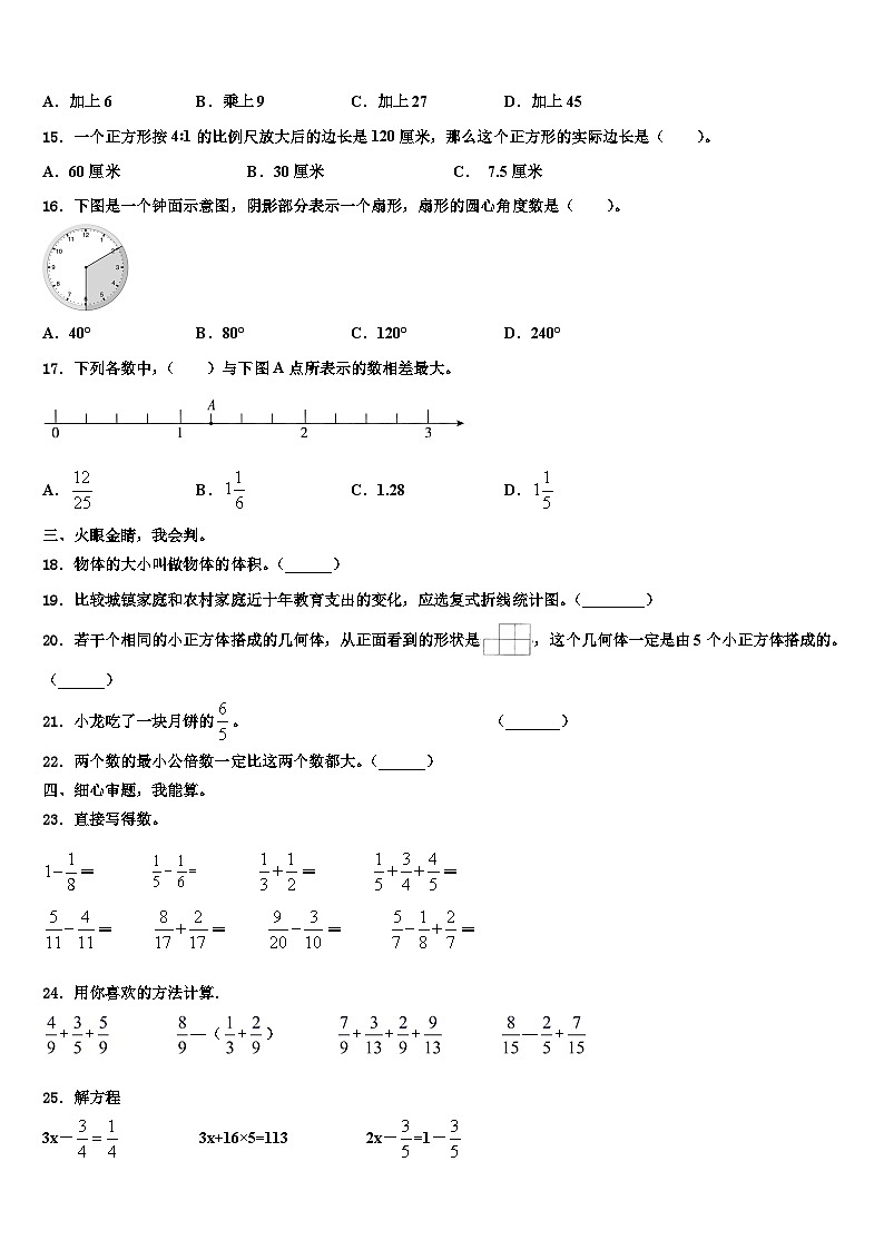 2023年崇左市天等县六年级数学第二学期期末学业质量监测试题含解析第2页