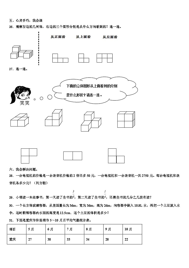2023年崇左市天等县六年级数学第二学期期末学业质量监测试题含解析第3页