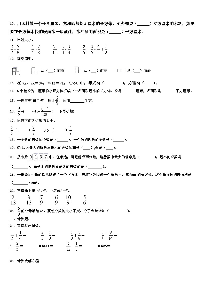 2023年岱山县数学六年级第二学期期末经典模拟试题含解析02