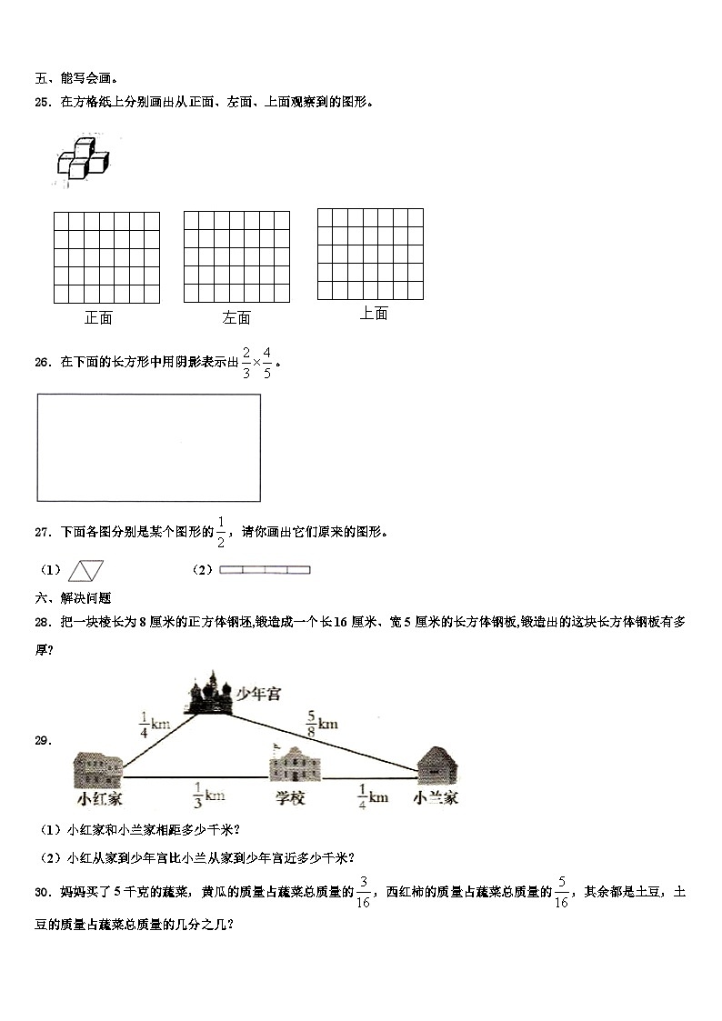 2023年峨眉山市数学六下期末调研试题含解析03