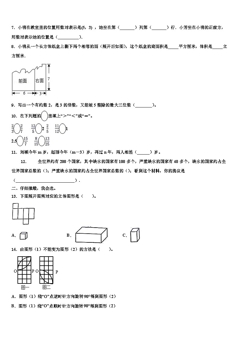 2023年广东广州越秀区六年级数学第二学期期末联考模拟试题含解析第2页