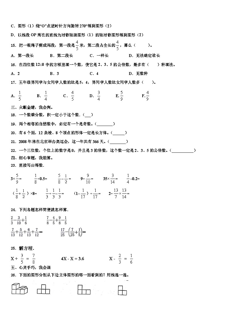 2023年广东广州越秀区六年级数学第二学期期末联考模拟试题含解析第3页