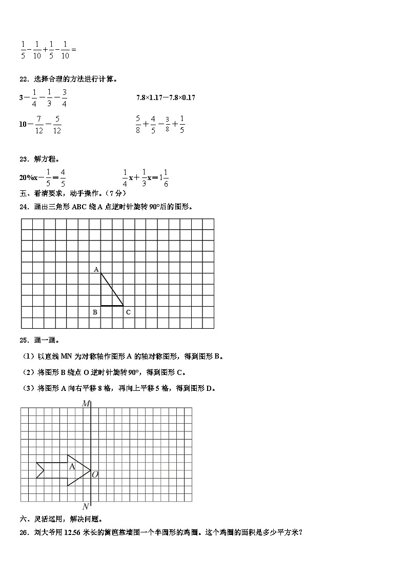 2023年广东省东莞市东城区数学六年级第二学期期末统考模拟试题含解析03