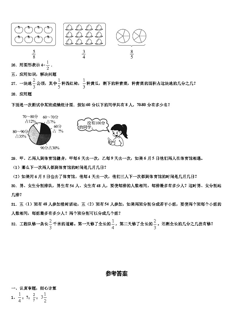 2023年广东省东莞市虎门数学六年级第二学期期末质量跟踪监视试题含解析第3页