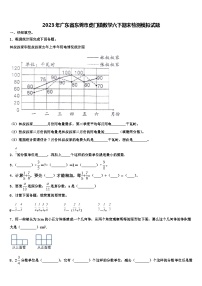 2023年广东省东莞市虎门镇数学六下期末检测模拟试题含解析