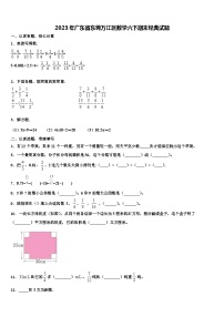 2023年广东省东莞万江区数学六下期末经典试题含解析