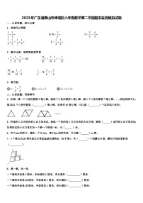 2023年广东省佛山市禅城区六年级数学第二学期期末监测模拟试题含解析