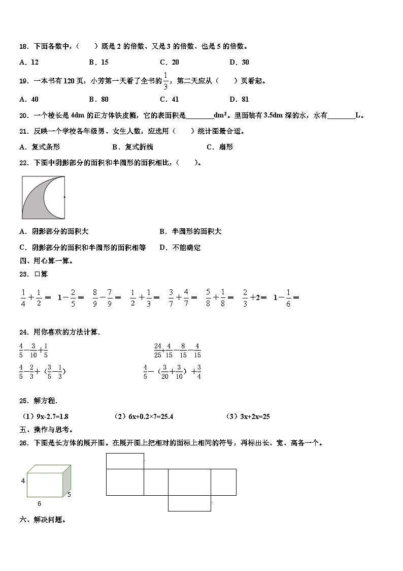 2023年广东省佛山市顺德区伦教小学数学六年级第二学期期末监测模拟试题含解析02