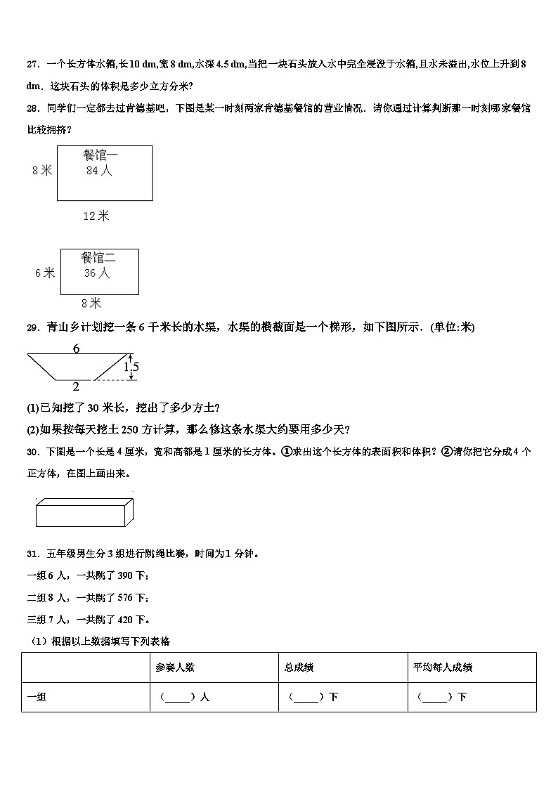 2023年广东省佛山市顺德区伦教小学数学六年级第二学期期末监测模拟试题含解析03