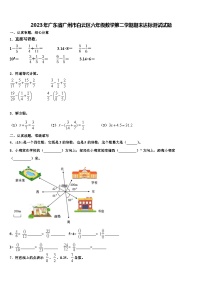 2023年广东省广州市白云区六年级数学第二学期期末达标测试试题含解析