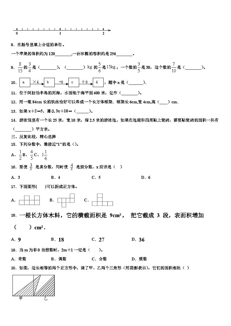 2023年广东省广州市白云区六年级数学第二学期期末达标测试试题含解析02