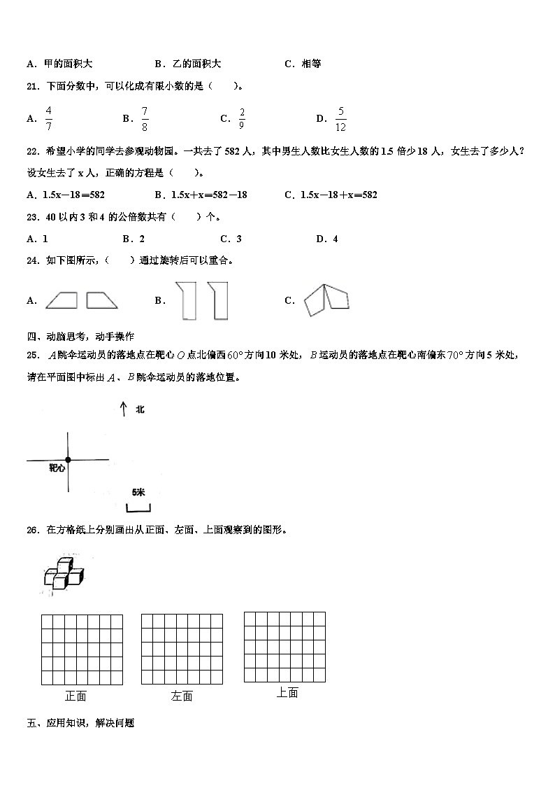 2023年广东省广州市白云区六年级数学第二学期期末达标测试试题含解析03